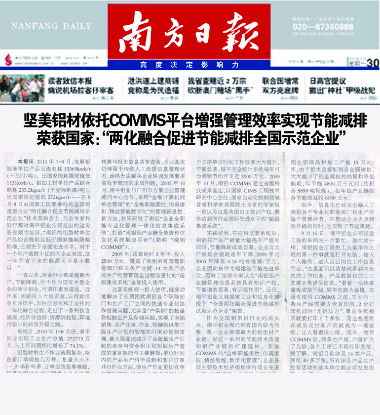 南方日报.jpg